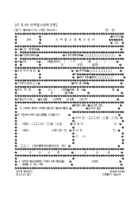 선박말소등록신청서